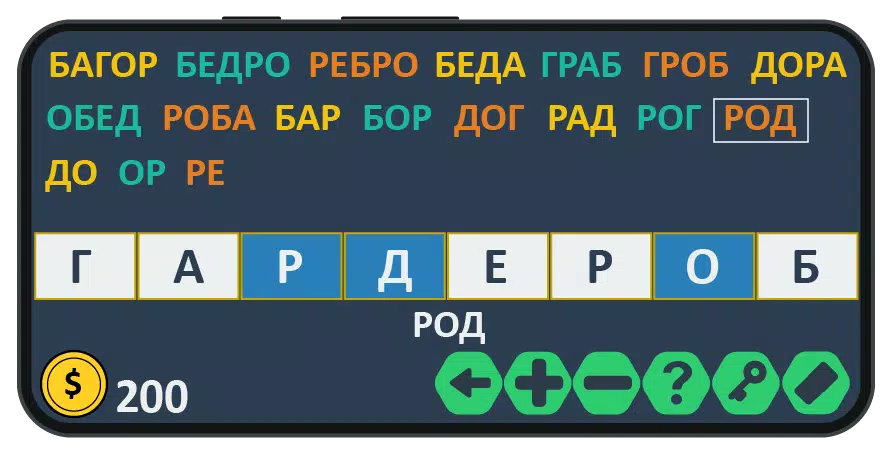 Слова из слова: игра на двоих应用截图第1张