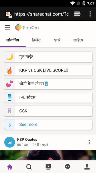 ShareChat Lite應用截圖第1張