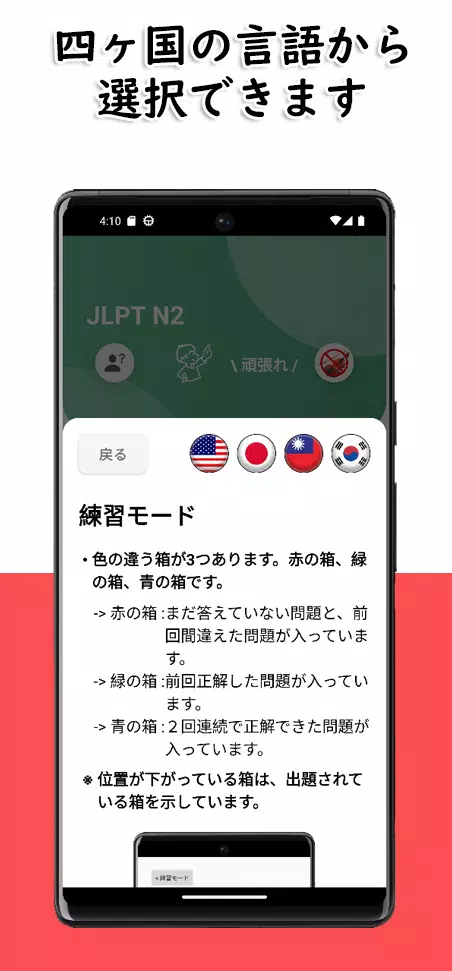 JLPT N2 Level Screenshot 4