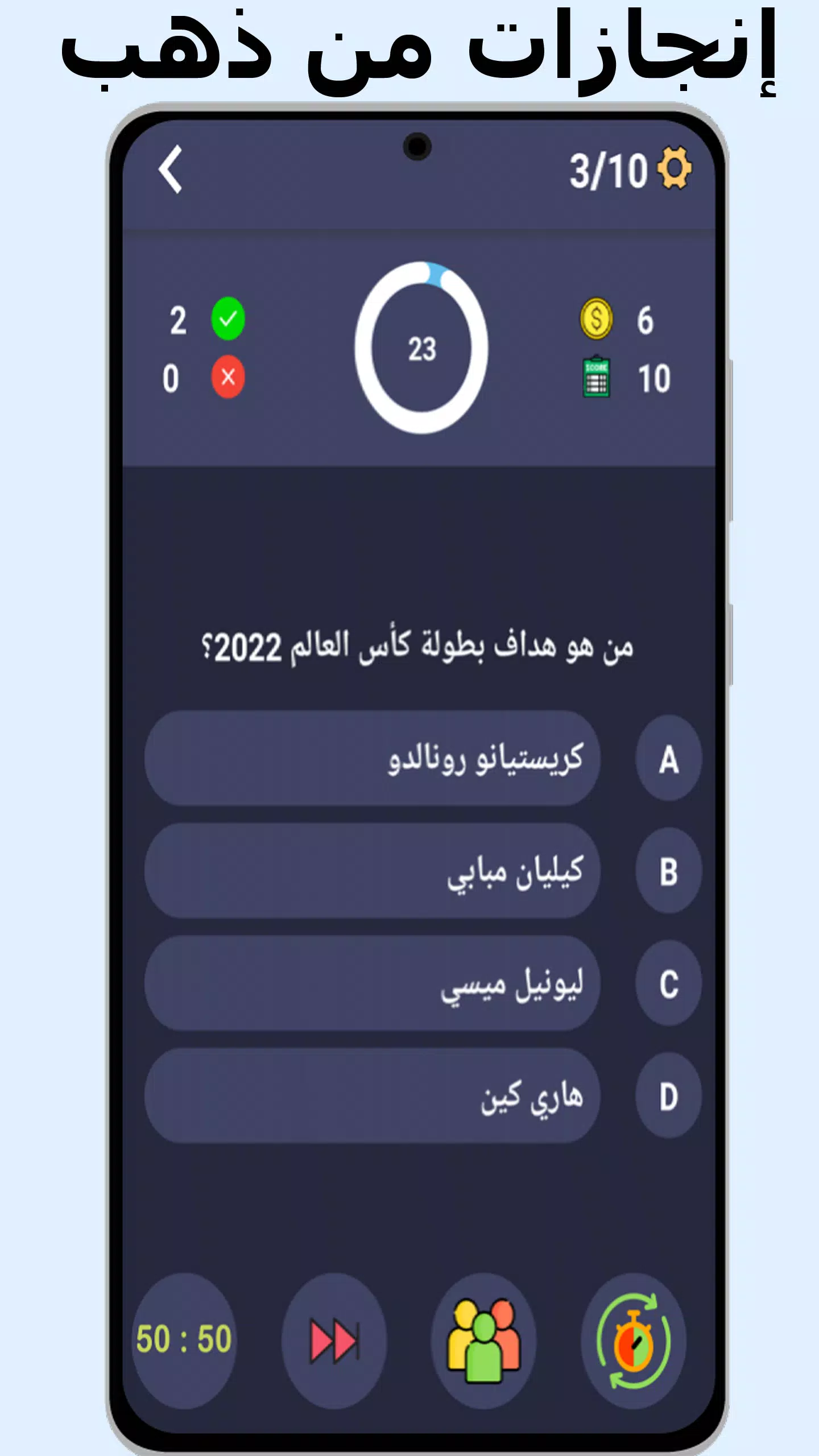 أسئلة وأجوبة في كرة القدم 스크린샷 2