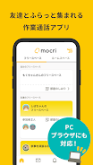 mocri（もくり）友達とふらっと集まれる作業通話アプリ スクリーンショット 1