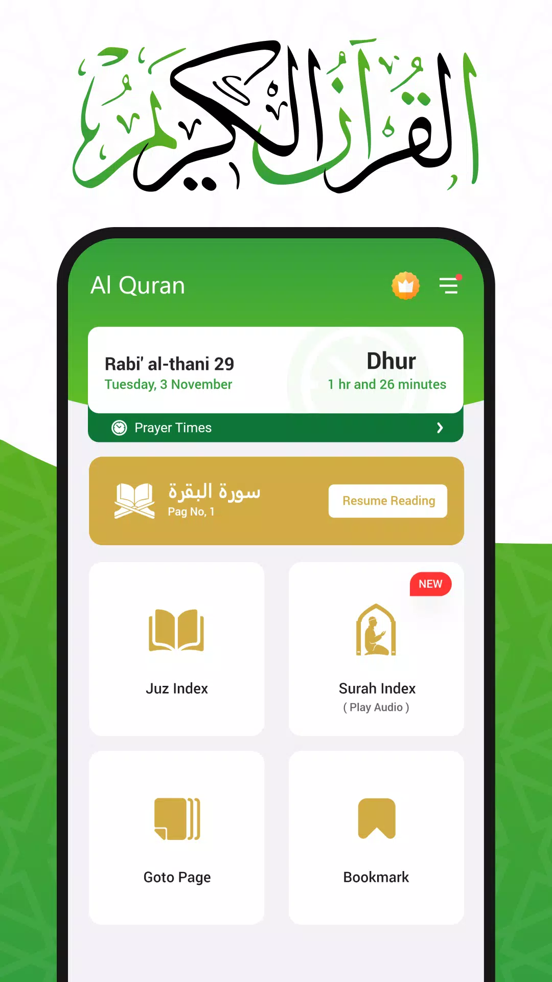 QURAN (القرآن الكريم) Screenshot 1