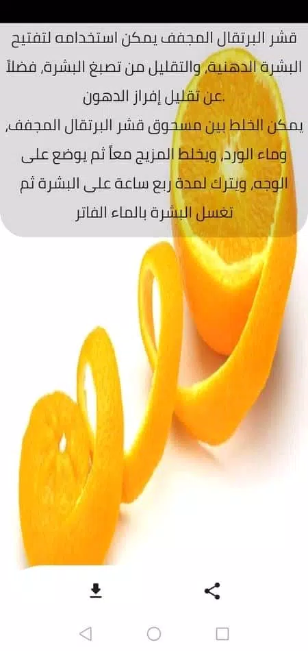 كوني جميلة Captura de tela 1