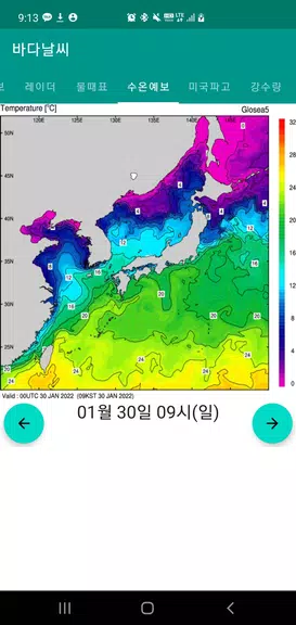 바다날씨(일본 기상청, 파고, 내일 날씨)应用截图第4张