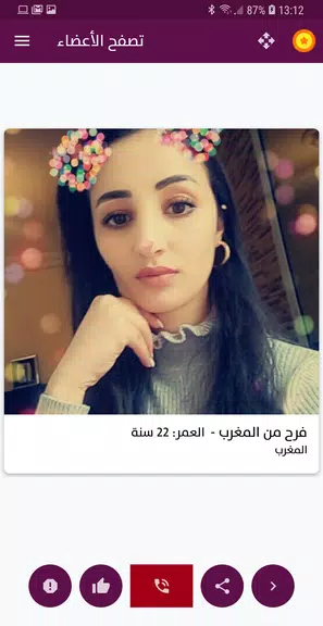 شوفوني - تعارف فيديو ومكالمات صوتية Capture d'écran 1