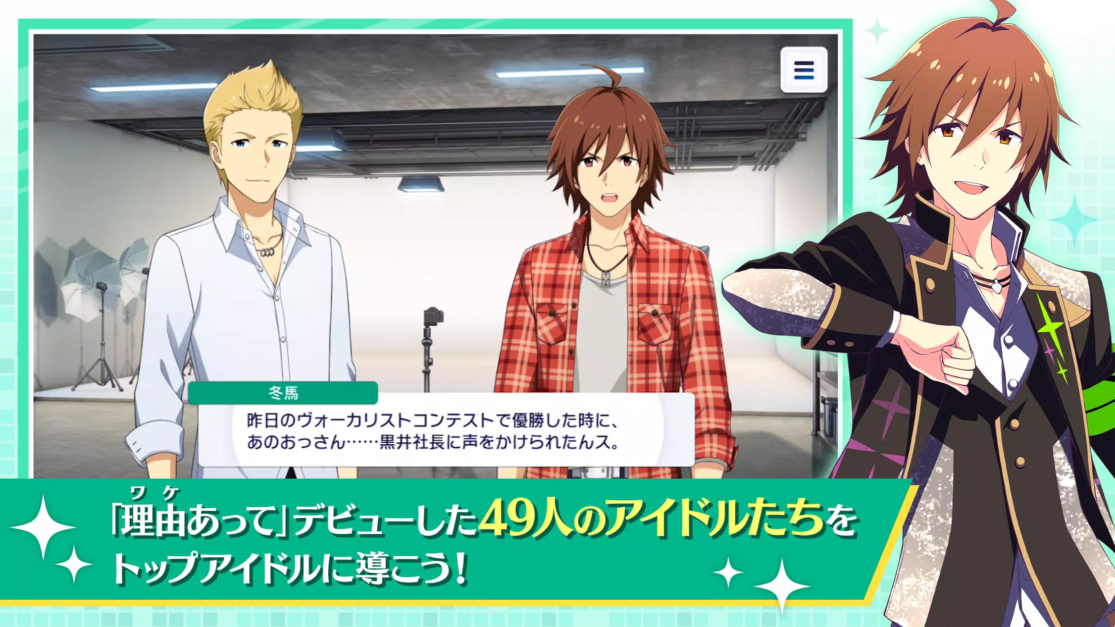 アイドルマスター SideM GROWING STARS Screenshot 2