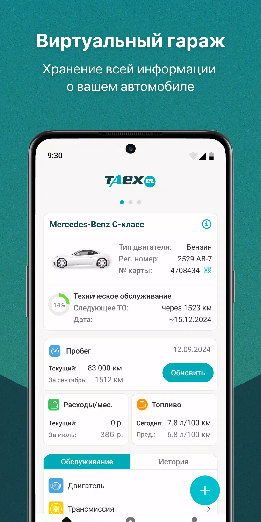 TAEXEL - твой авто и сервисы Captura de pantalla 4