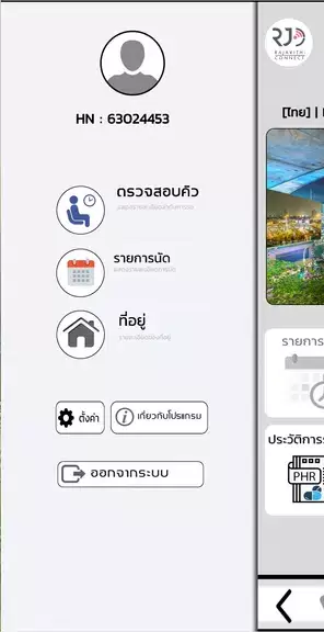 RJ CONNECT ภาพหน้าจอ 4