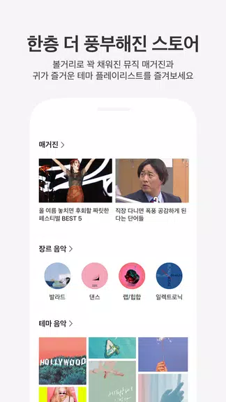 카카오뮤직 스크린샷 4