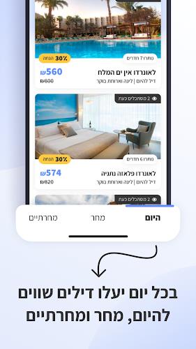 yala – מבצעי הרגע האחרון פתאל Screenshot 2