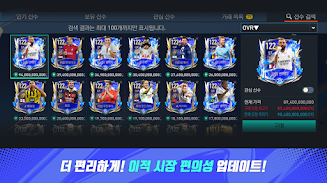 FIFA Mobile KR应用截图第3张