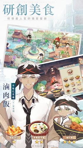 食物語-治愈系羈絆養成RPG Screenshot 3