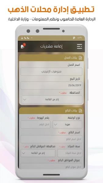 إدارة محلات الذهب Schermafbeelding 3