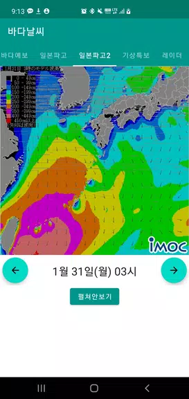 바다날씨(일본 기상청, 파고, 내일 날씨)应用截图第2张