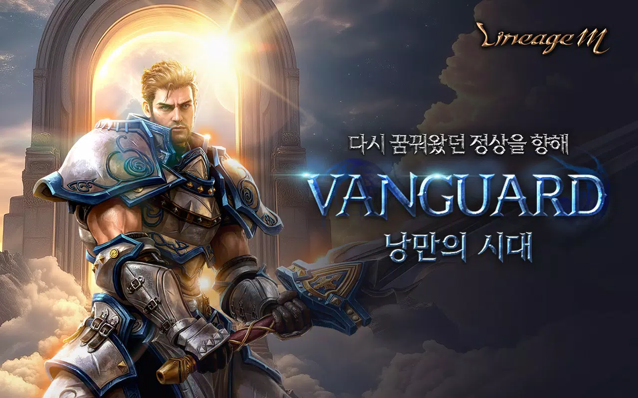 리니지M Captura de pantalla 1