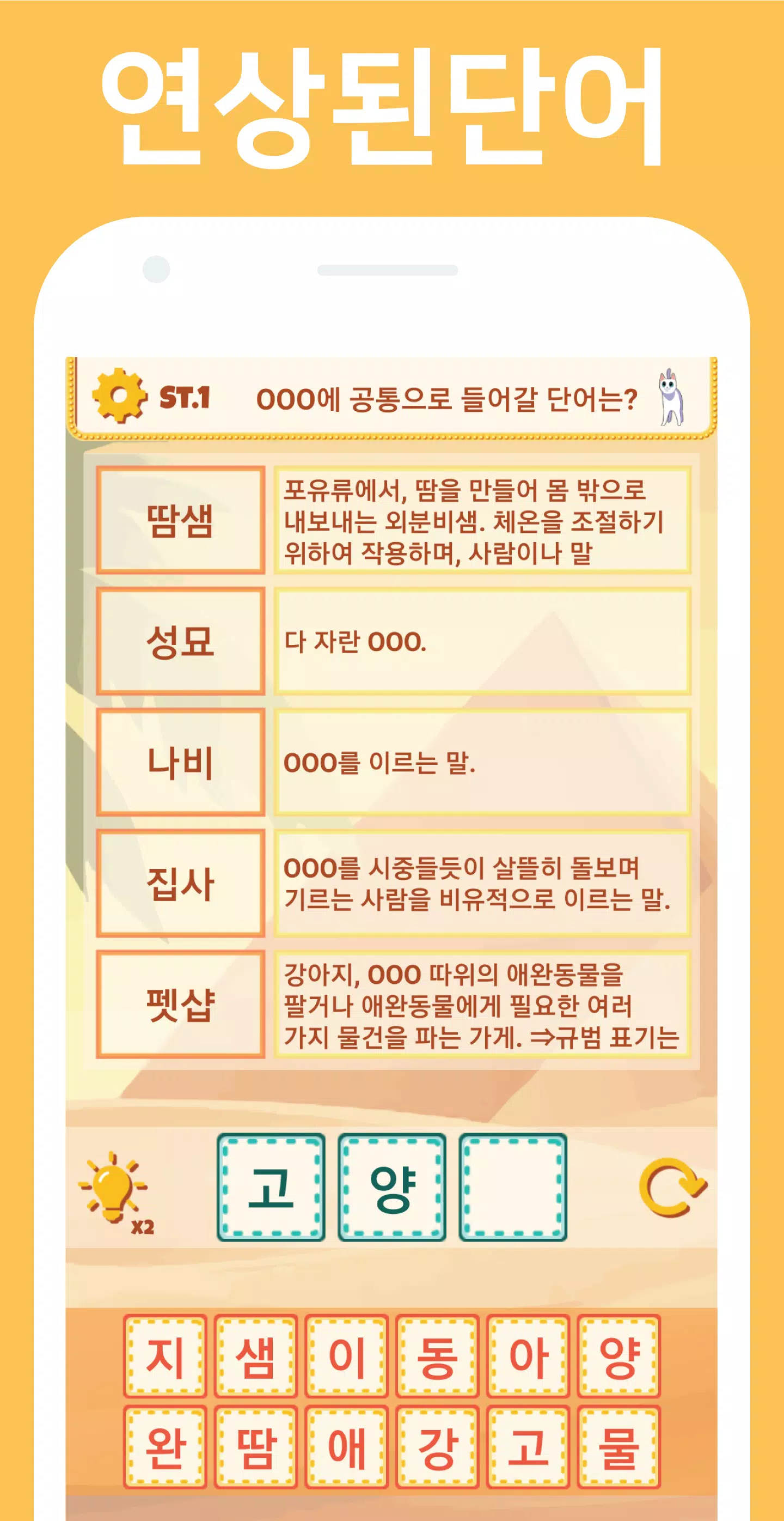 Word Remind Quiz Screenshot 1
