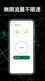 哇哇VPN—高速連接 &千兆帶寬&安全私密的VPN Screenshot 1