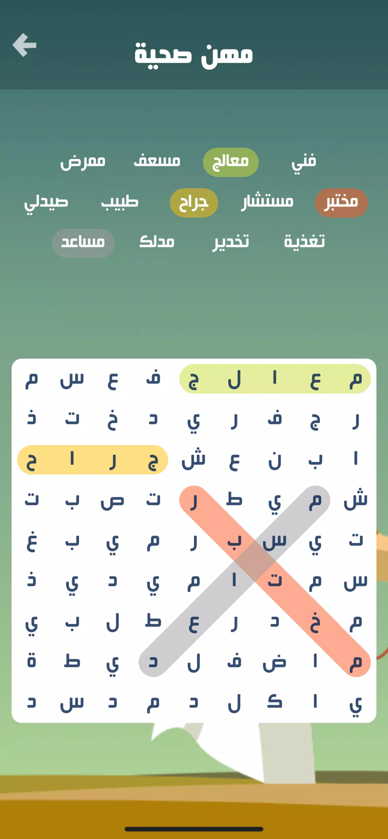 كلمة السر Screenshot 1