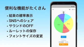 ふつうのルーレット應用截圖第3張