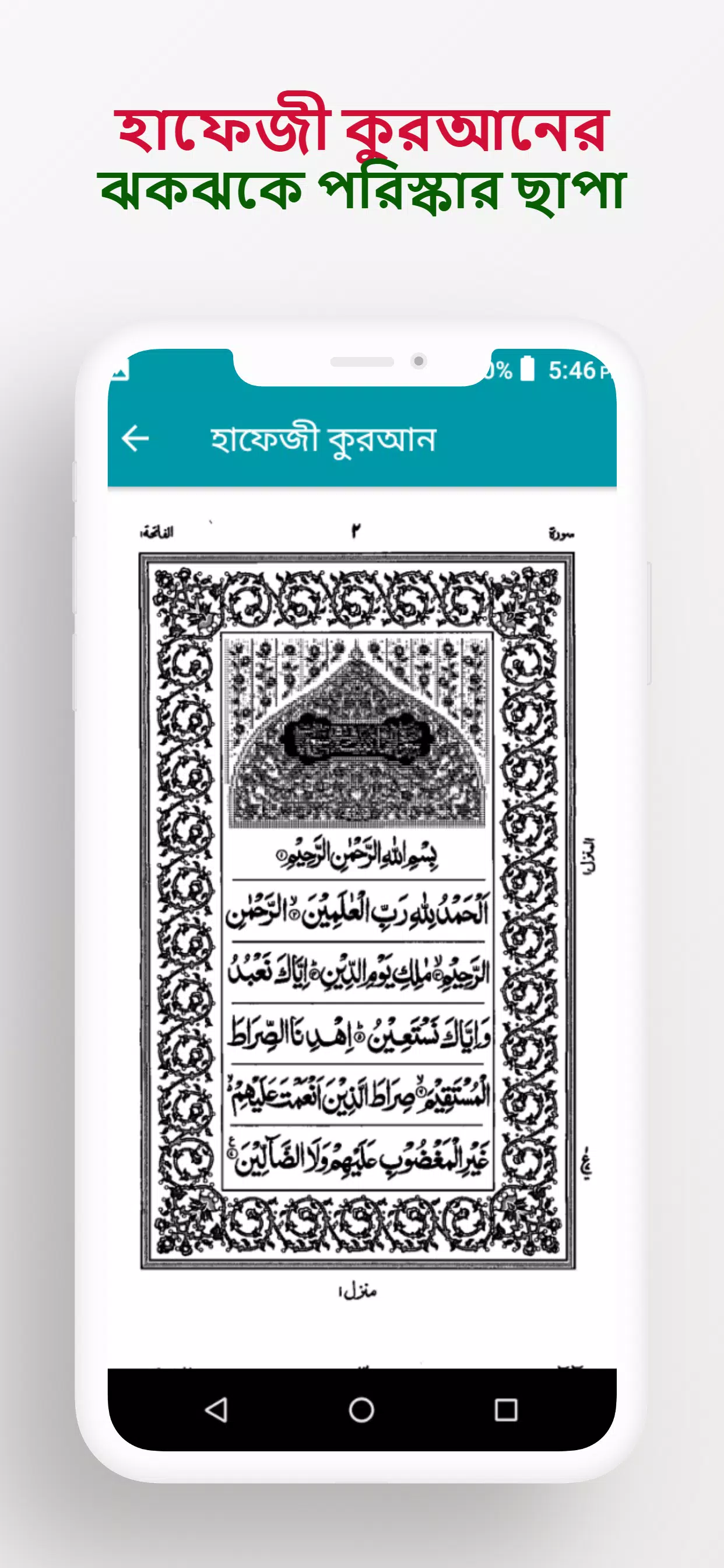 হাফেজী কুরআন শরীফ Offline應用截圖第3張