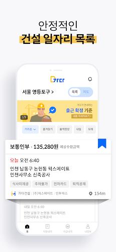 가다 - 근로자 구직자용 노가다 건설 일자리 인력사무소應用截圖第3張