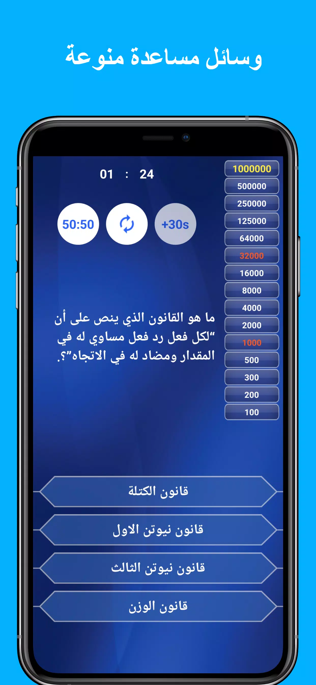 من سيربح المليون في الاسلاميات Capture d'écran 3