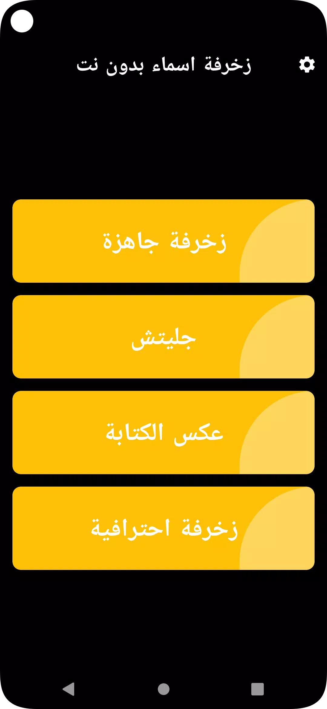 زخرفة اسماء بدون نت 스크린샷 2