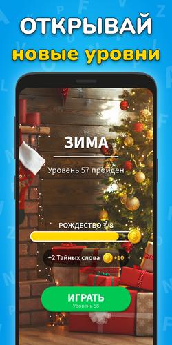 Найди Слова - Игра Поиск Слов Screenshot 4