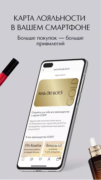 ИЛЬ ДЕ БОТЭ косметика и духи Скриншот 3