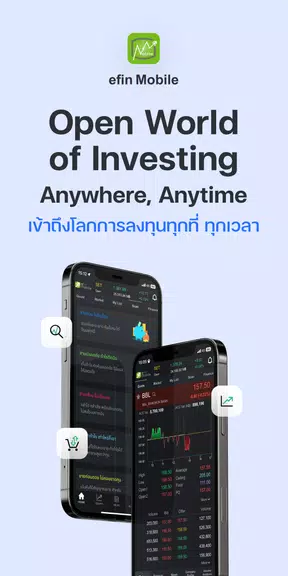 efin Mobile: Stock & Fund 스크린샷 1