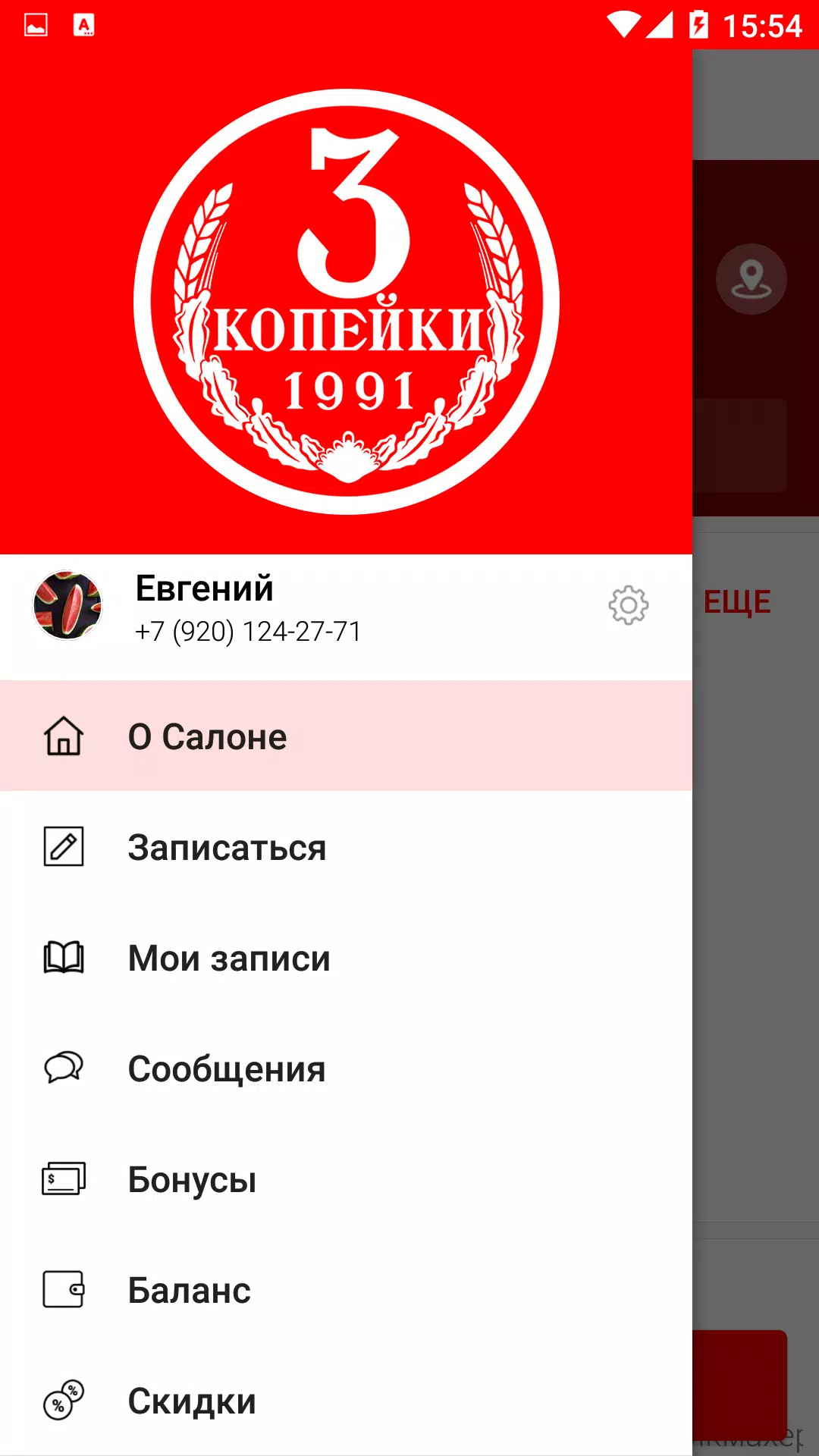 Три копейки парикмахерская Ảnh chụp màn hình 2