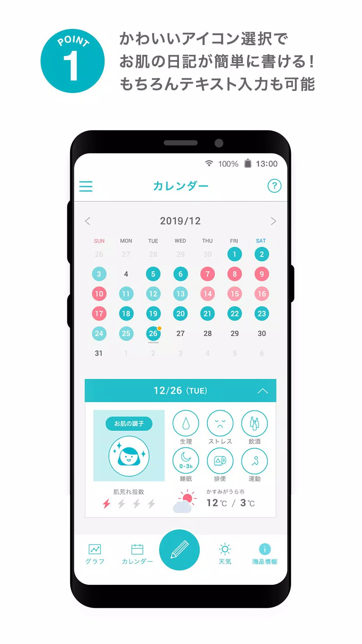 Curél肌手帳 Schermafbeelding 1