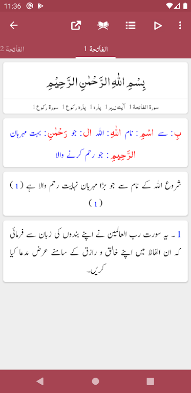 Tafseer Bayan ul Quran應用截圖第2張