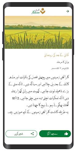 Kissan Madadgar Screenshot 4