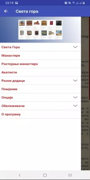 Света Гора Атонска Screenshot 1