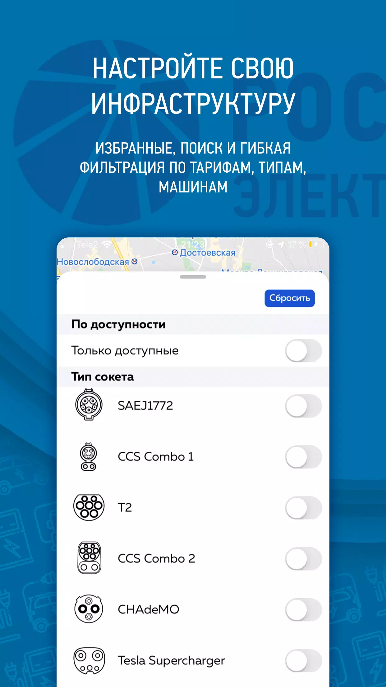 Россети электротранспорт应用截图第3张
