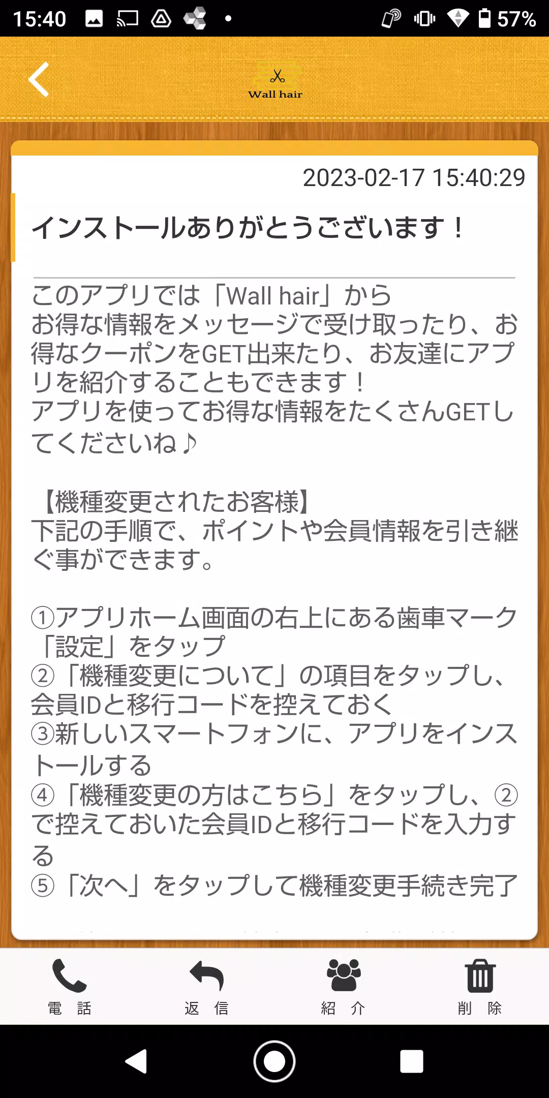Wall hairの公式アプリ 스크린샷 2