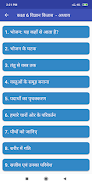 6 Science NCERT Book in Hindi Screenshot 2