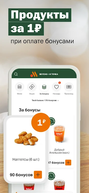 Вкусно — и точка: еда и акции Screenshot 3