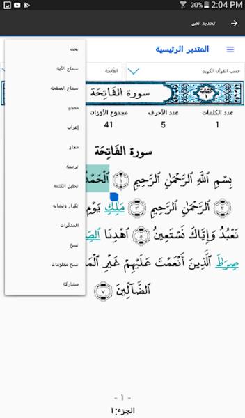 المُتَدَبِّرْ应用截图第3张