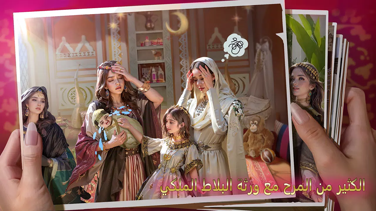 شيوخ المطانيخ 스크린샷 1