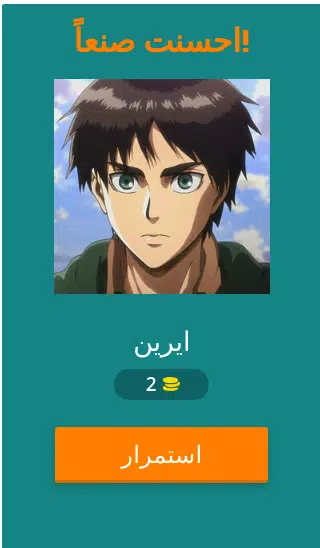 تحدي هجوم العمالقة Screenshot 2