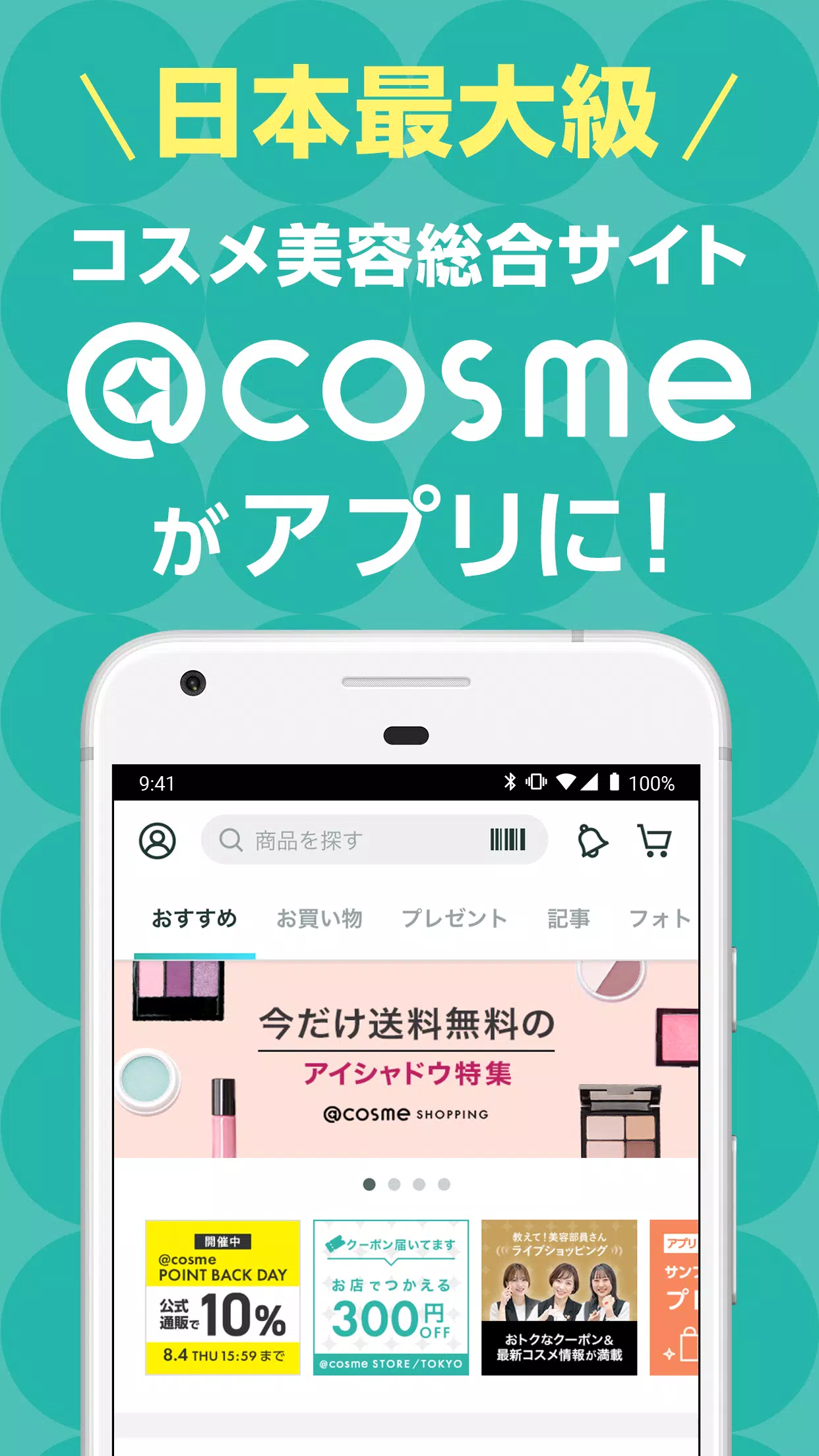 ＠cosme(アットコスメ)化粧品・コスメランキング&お買物 Capture d'écran 3