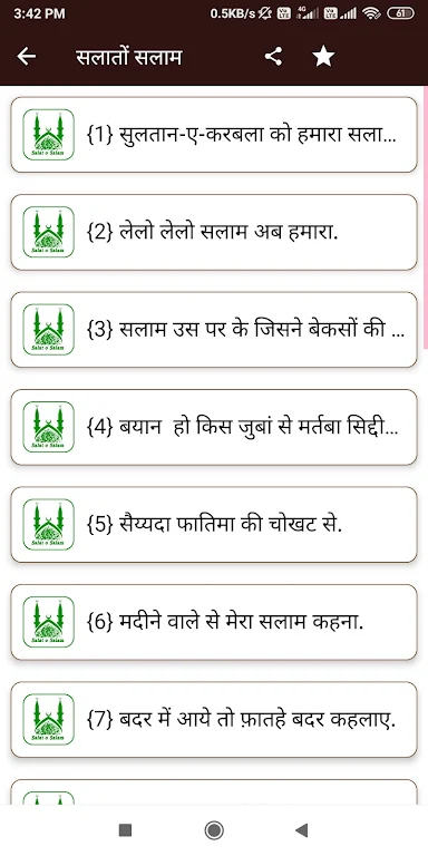 Salat o Salam Hindi | Durood o應用截圖第1張
