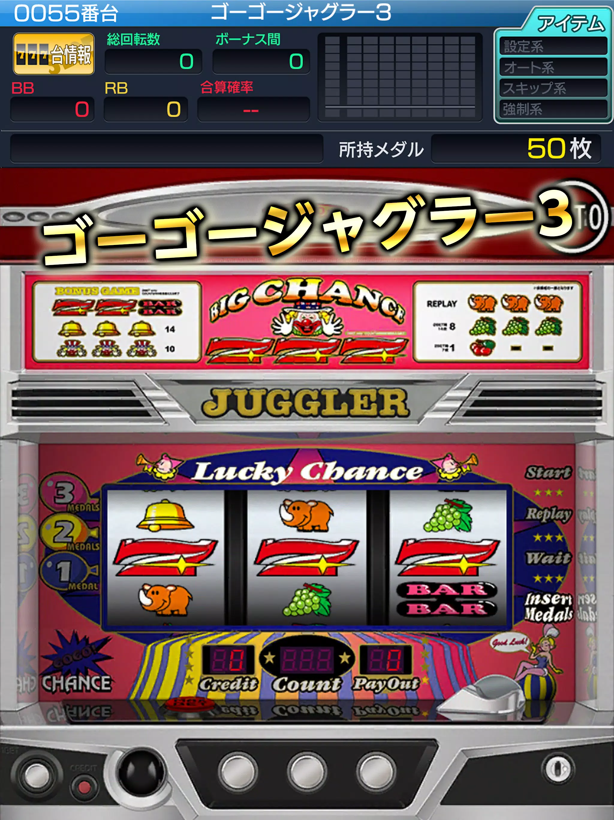 ジャグラーアイランド Screenshot 2