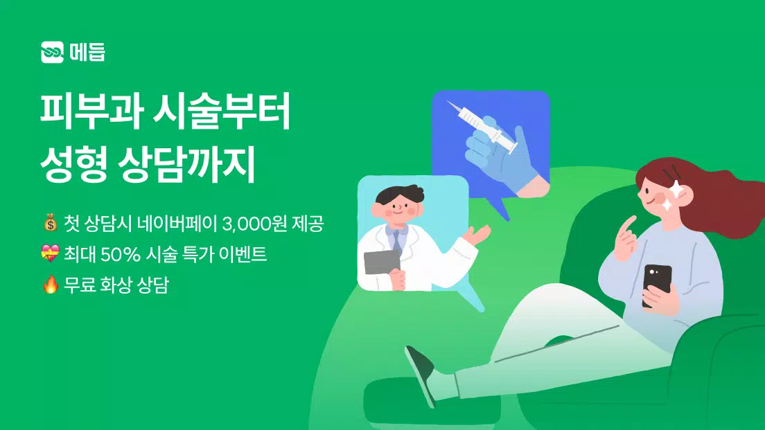 메듭 스크린샷 1