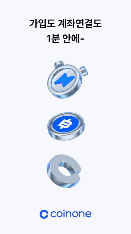 Coinone 스크린샷 4