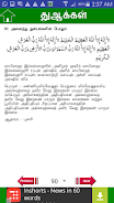 Dua Tamil ภาพหน้าจอ 4