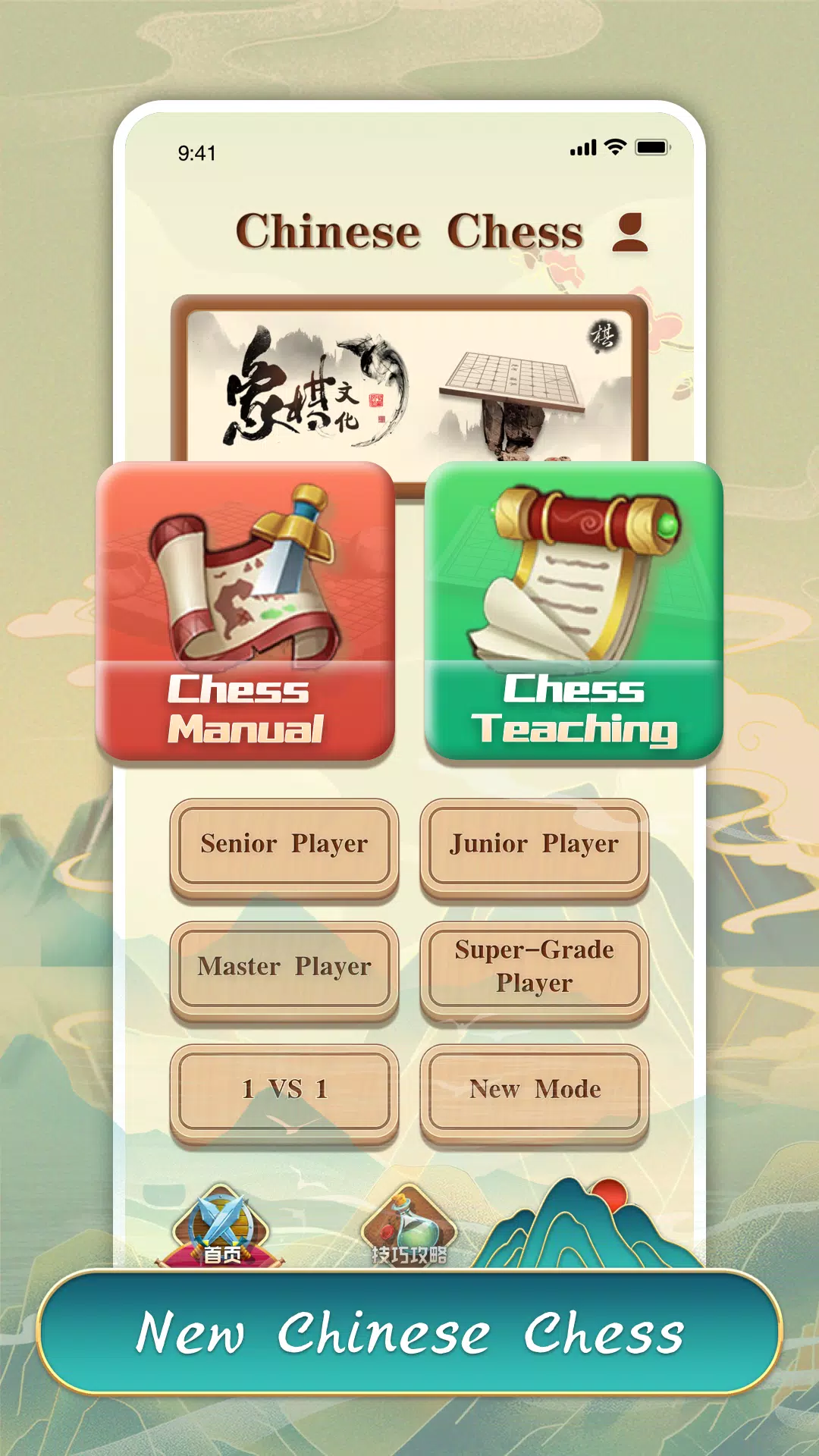 Chinese Chess Master Screenshot 2