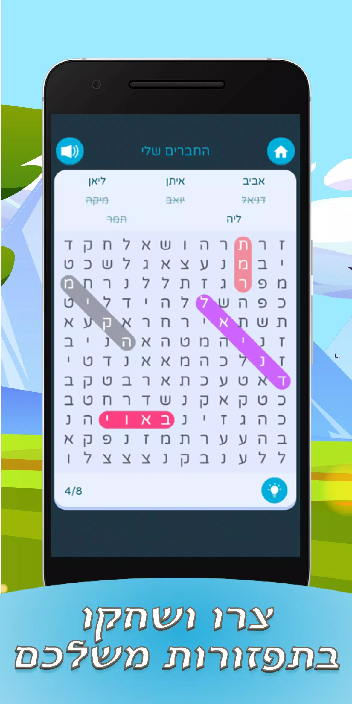 תפזורות בעברית Captura de tela 4